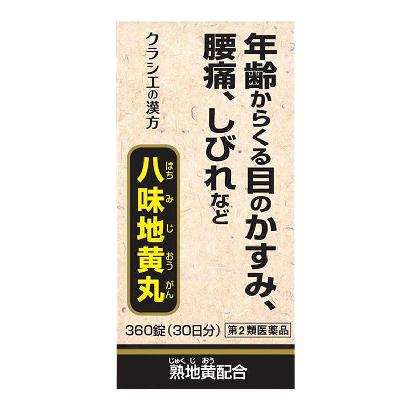 Kracie汉方八味地黄丸日本进口180片尿频尿急非六味体虚