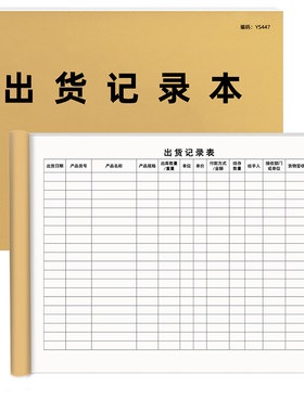 京科出货记录本100页A4加厚双面