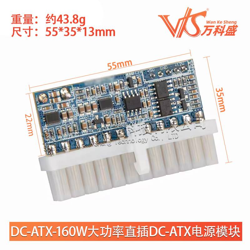 DC-ATX-160W大功率直插DC-ATX电源模块 ITX Z1升级24PIN