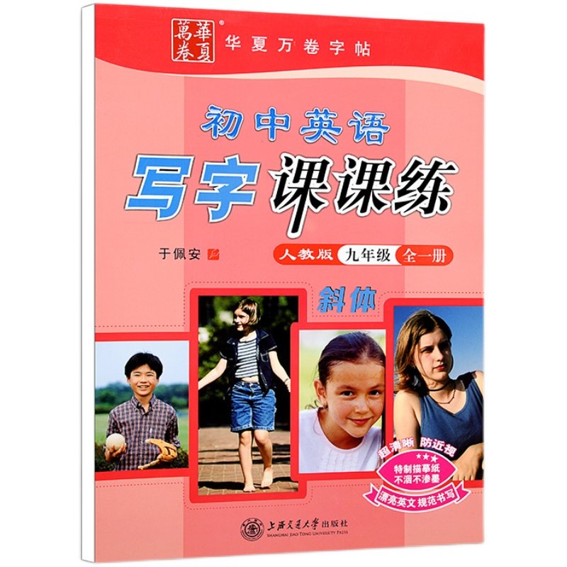 初三字帖初中九年级上册下册上下册人教版语文英语同步练字帖中学生初中生练字专用钢笔楷书正楷临摹练字本硬笔书法描红练习写字帖