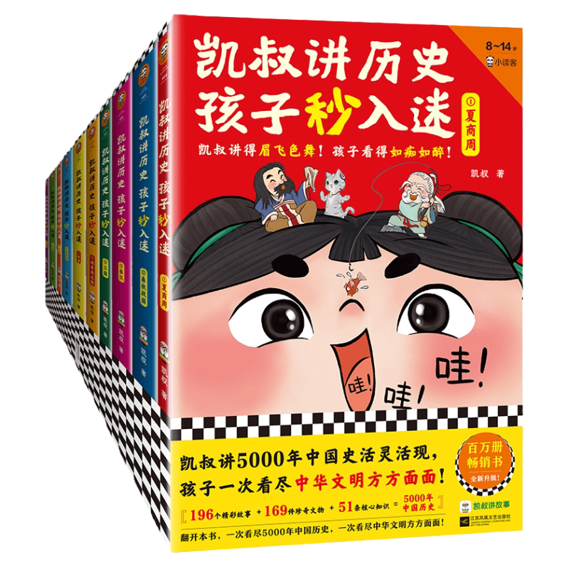 百万册少儿历史畅销书
