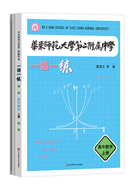 华师大二附中一课一学拔尖创新