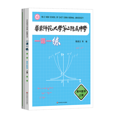 华师大二附中一课一学拔尖创新