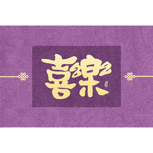 九紫离火运风水入户门地垫紫色进门口家用防滑脚垫大门外丝圈地毯