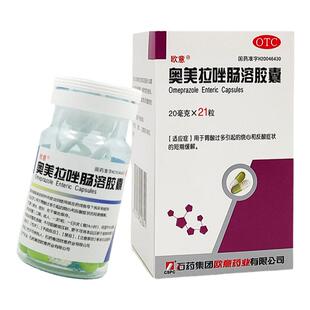 欧意奥美拉唑肠溶胶囊21粒胃酸过多而烧心反酸otc奥美拉挫非片
