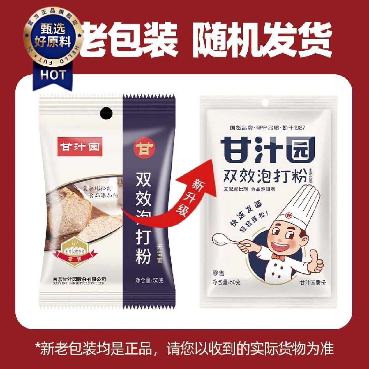 甘汁园双效泡打粉无铝害烘焙蛋糕包子油条膨松剂包邮
