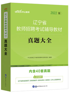 辽宁省教师招聘d类中小学教师类中公2026年辽宁沈阳教招教师考事业编制事业单位考试专用教材用书综合职测历年真题卷题库资料编制