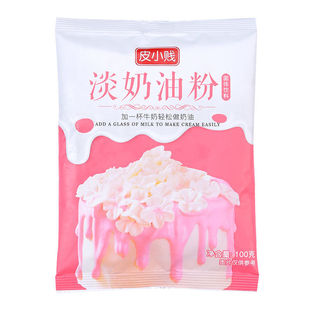 淡奶油粉易打发做生日蛋糕材料裱花植物奶油家用烘焙原料