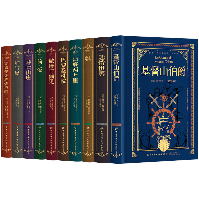 【正版推荐】 世界十大名著豪华精装全10册 世界经典文学名著 文学小说 名家名译全套正版 青少年成人外国文学四大名著小说书籍
