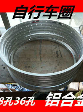 16/18/20/22/24X1 3/8/26寸X1.75自行车厚铝合金车圈轮组轮圈轮毂