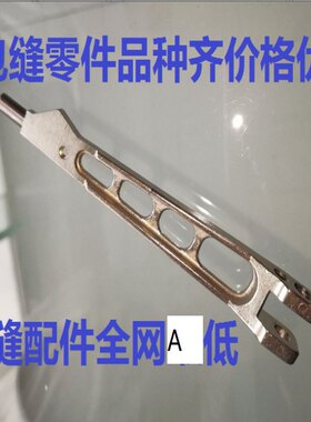 3600压脚臂6700锁边机压脚架 3300锁边机压脚大身122-53811