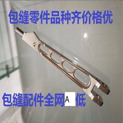 3600压脚臂6700锁边机压脚架 3300锁边机压脚大身122-53811