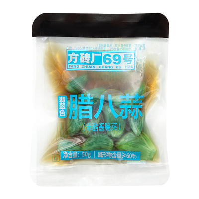 方砖厂69号翡翠腊八蒜