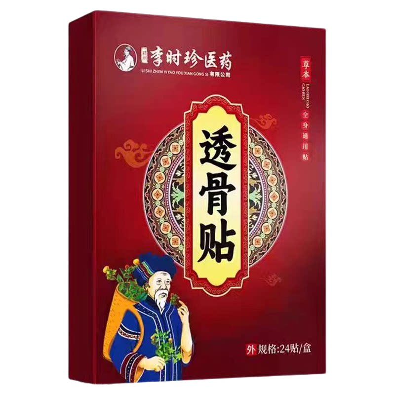 李时珍膏药贴肩周炎腰间盘突出骨质增生滑膜炎腰腿疼痛专用膏药贴