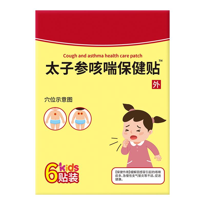 卓正儿康太子参非咳嗽贴穴位贴贵泽堂太子参咳喘保健贴小儿止咳贴