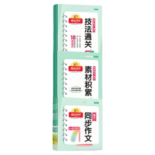 2026春阳光同学同步作文四年级五年级三年级六年级上册下册小达人小学阅读素养测试理解写作训练习册素材积累辅导小学生优秀范文