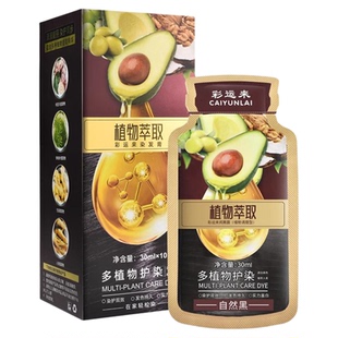 彩运来牛油果染发膏植物纯不伤发护果染膏天然植萃黑茶色遮盖白发
