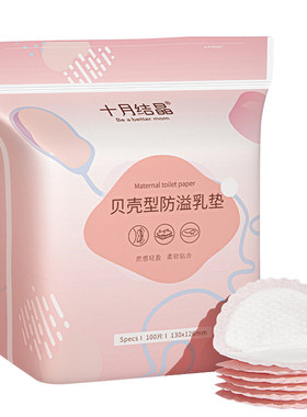 十月结晶一次性防溢乳垫产后乳贴