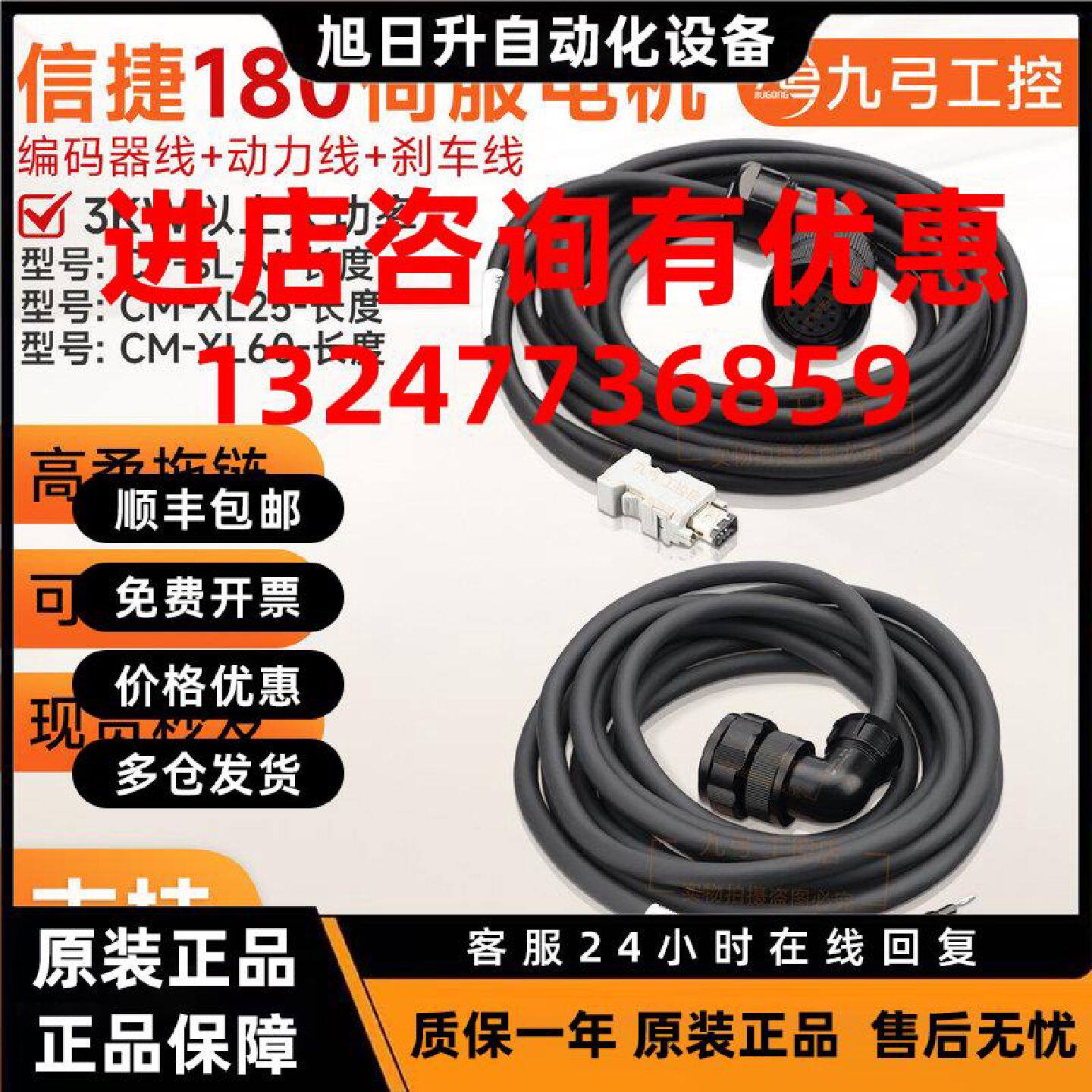 议价信捷伺服编码器线动力线CP-SL-M-05/CM-XL25-03/CM-XL60/CP-S图片