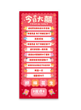 接亲游戏创意道具滚滚乐