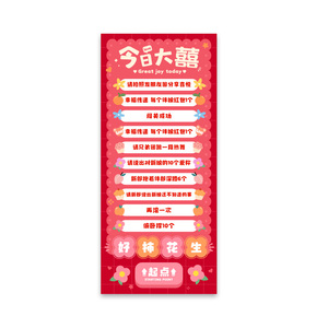 创意接亲滚滚乐结婚互动游戏道具整蛊堵门拦门恶搞新郎搞笑用品