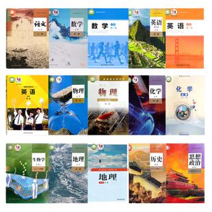 新华正版2026年适用高一上学期全套人教版高中必修一1第一册语文数学英语物理化学地理生物政治历史统编版课本教材上册新高考教材