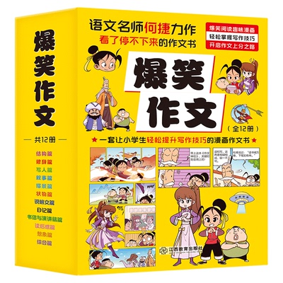 爆笑作文三年级优秀作文写作技巧