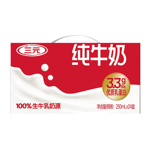 三元牛奶250ml24盒全新方白纯牛奶整箱批发早餐牛奶礼盒装送礼 物