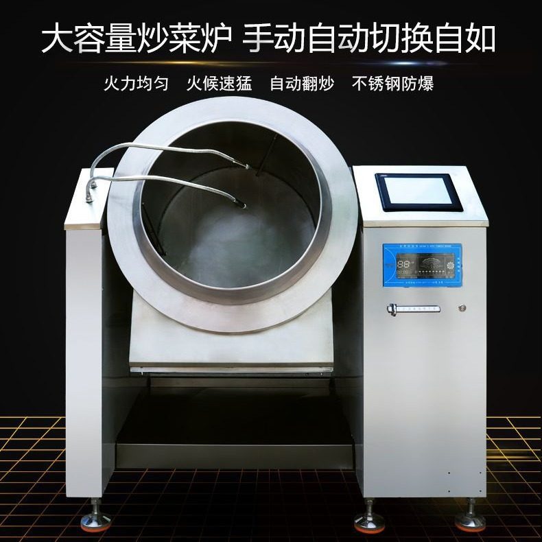 滚筒炒菜机 厨房商用智能搅拌电炒锅 中央厨房设备炒菜机酒店餐饮