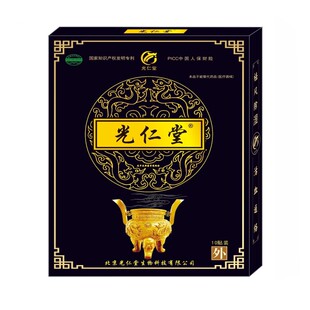北京光仁堂苗药太极筋骨贴杰中杰牌筋骨通络贴膏药颈肩腰关节正品