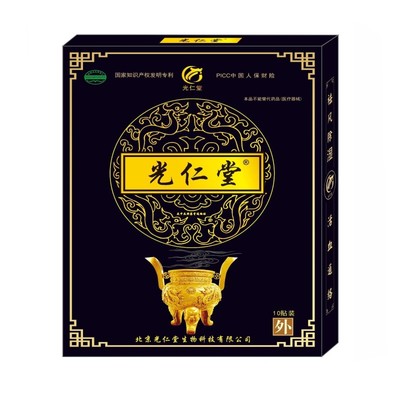 光仁堂苗药太极筋骨膏药贴旗舰店