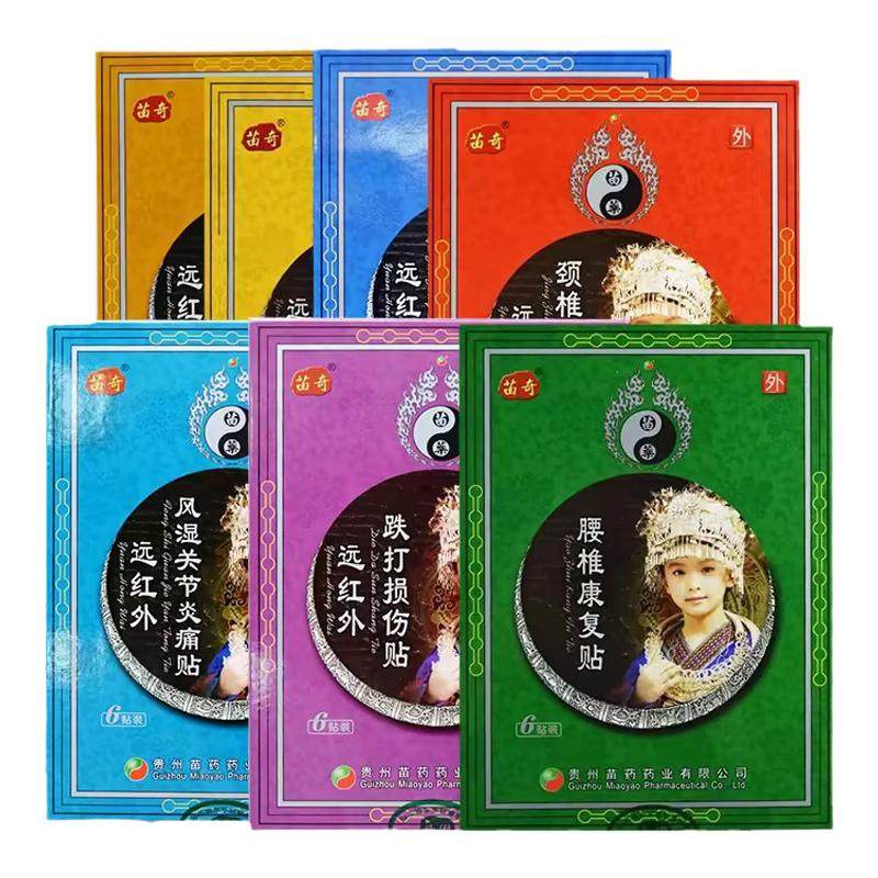 苗奇远红外肩周炎痛贴6贴膏药贴膏苗药