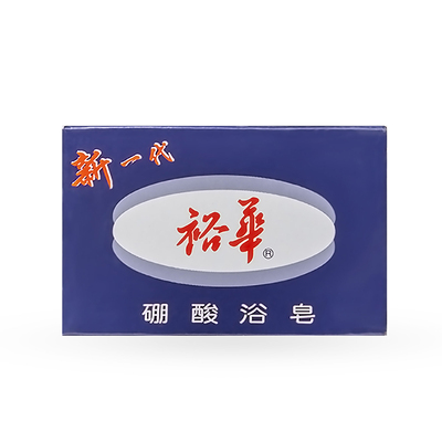 裕华硼酸浴皂135g清洁滋润肌肤