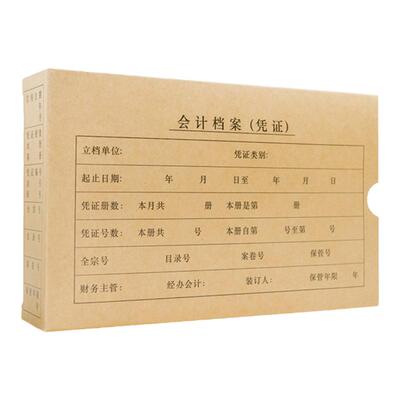 金蝶发票版凭证盒PZH103凭证KPJ103会计牛皮纸装订盒255*145*50mm