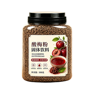 老北京桂花酸梅汤原材料包正宗酸梅粉酸梅晶商用官方旗舰店冲饮料