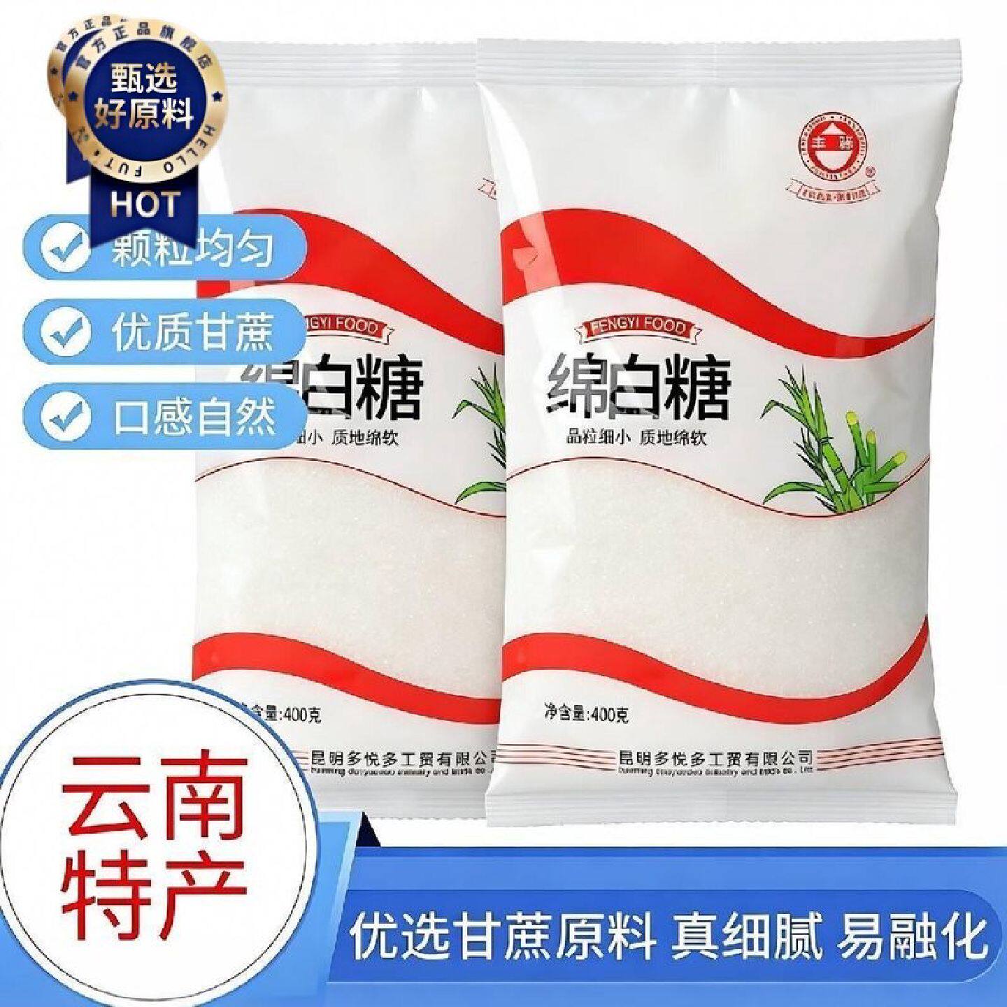 新日期优质一级绵白糖食用云南甘蔗纯白糖罐装家用优质烘焙专用原
