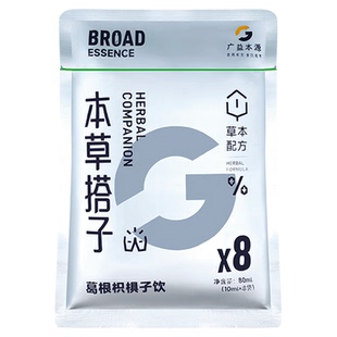广益本源葛根枳椇子植物饮料解酒饮料醒酒神器便携独立装假一赔四