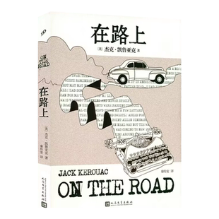 正版在路上 [美] 杰克凯鲁亚克著企鹅无删节原稿版垮掉的一代文学运动的宣言书美国现当代经典摇滚青年外国小说人民文学出版社书籍