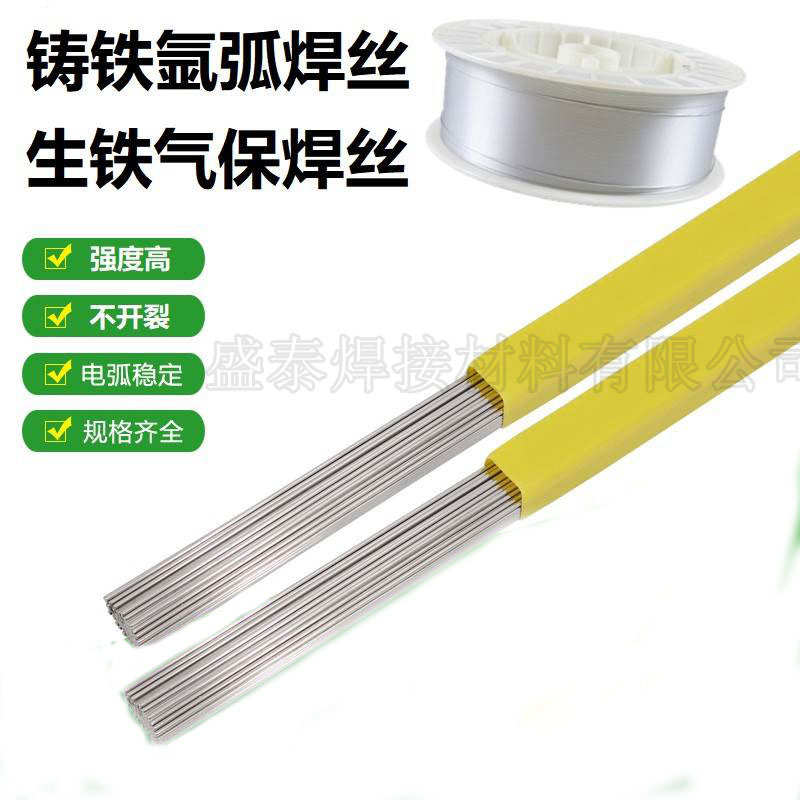 生铁焊丝c808无色差常温铸铁球墨铸铁冷焊丝灰口铸铁纯镍气保焊丝