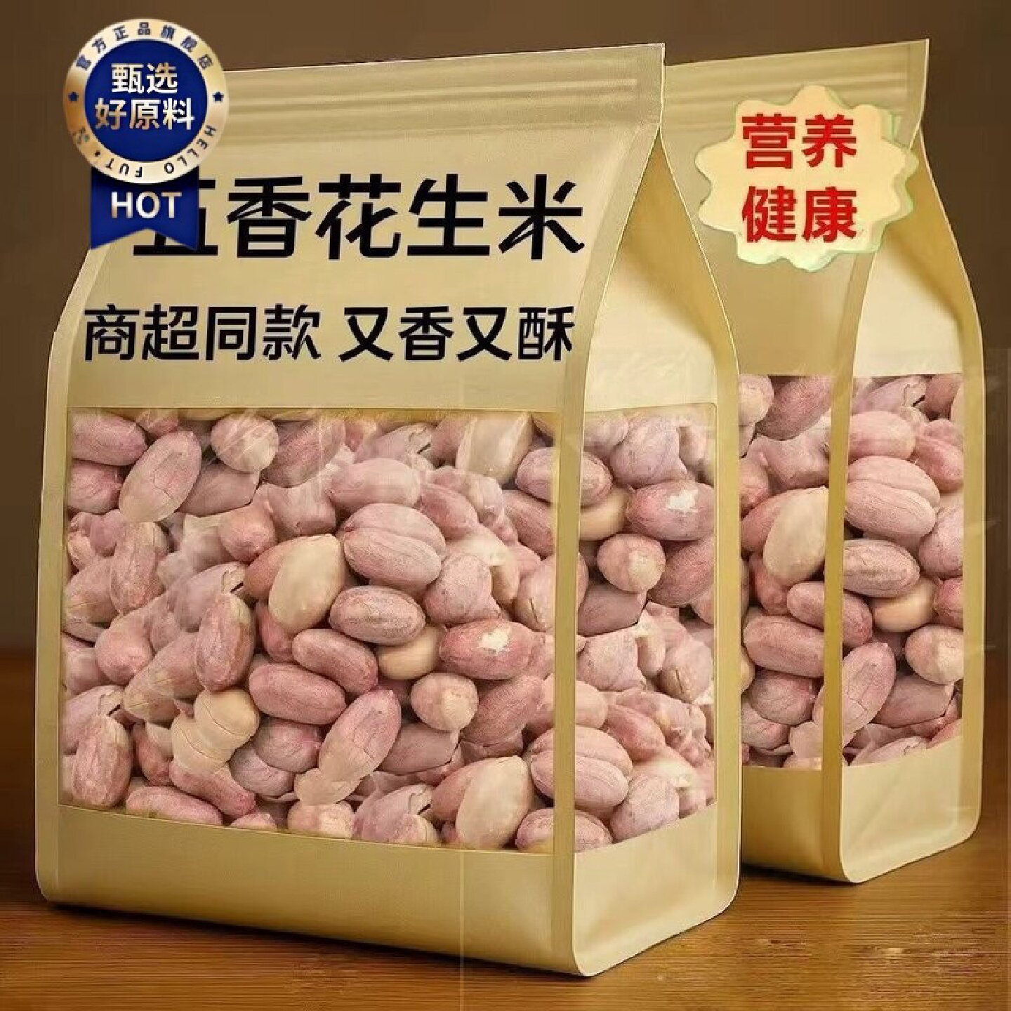 五香花生米山东特产烤熟多味香奶奶香铁观音咸香散装原味休闲零食