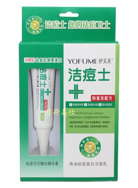 伊芙美痘痘清痘无痕祛痘粉刺日霜