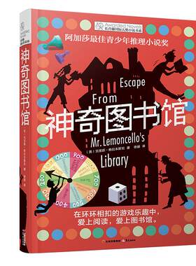 神奇图书馆长青藤大奖小说书系8-15岁小学生课外阅读书籍新华书店