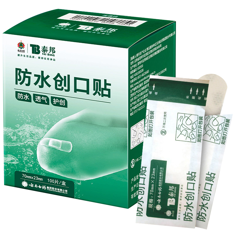 云南白药创可贴正品防水透气医用