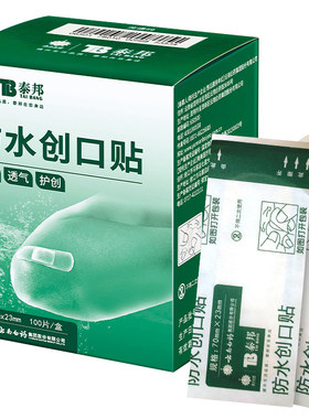 云南白药创可贴正品防水透气医用