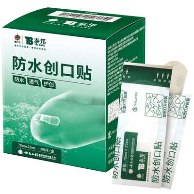 云南白药创可贴正品防水透气医用