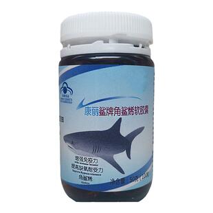 康丽鲨牌角鲨烯软胶囊乐利来鲨鱼油鲨鱼肝油深海鱼油鲨鱼灵软胶囊