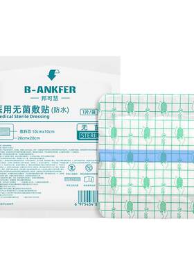 医用腹透洗澡防水贴保护袋膜术后