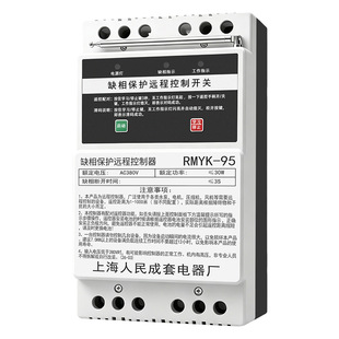 上海人民成套电器厂380V水泵远程遥控器三相电缺相保护遥控开关