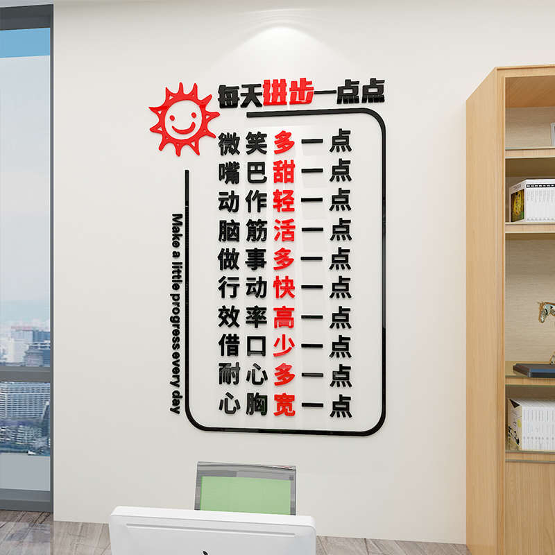 办公室墙面装饰标语企业文化墙布置3d贴纸员工激励团队励志墙贴画