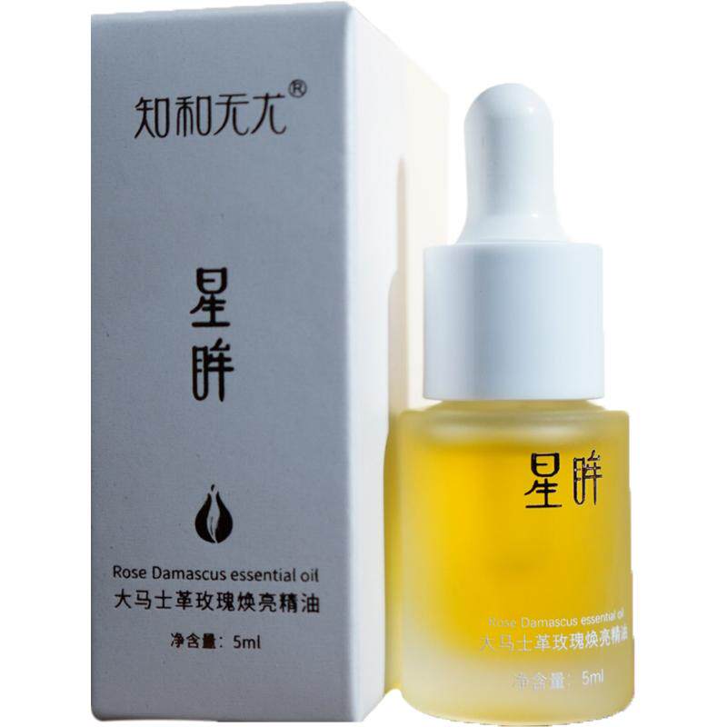 知和无尤星眸大马士革玫瑰精油